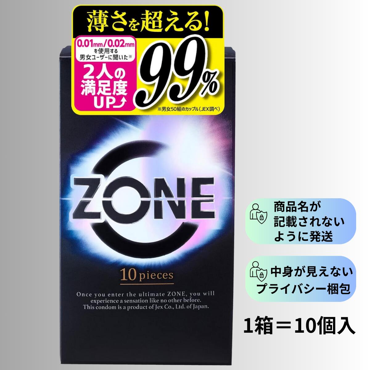 コンドーム ZONE 避妊具 極薄 薄型 低刺激ステルスゼリー 10個入り ノーマルサイズ 性感染症対策 プライバシー梱包 プライバシー発送 ..