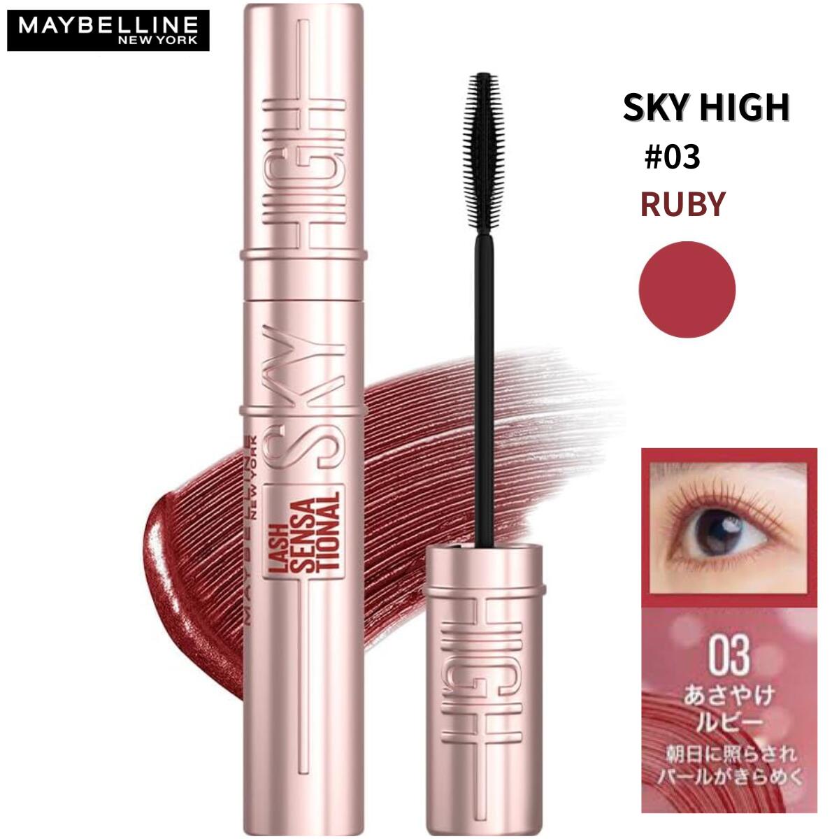 KaleidoLife㤨MAYBELLINE SKY HIGH ᥤ٥ ϥ 03 䤱ӡ ޥ ץ롼 󥰥ޥ ˤߤˤ Ĺ֥ספβǤʤ1,090ߤˤʤޤ