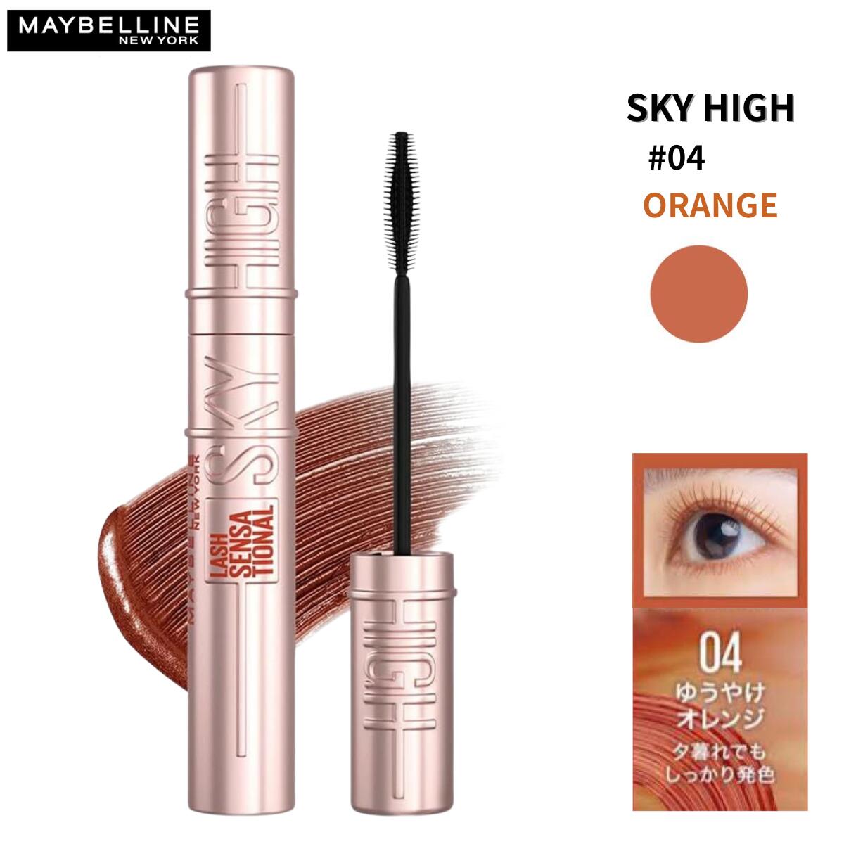 KaleidoLife㤨MAYBELLINE SKY HIGH ᥤ٥ ϥ 04 椦䤱 ޥ ץ롼 󥰥ޥ ˤߤˤ Ĺ֥ספβǤʤ999ߤˤʤޤ