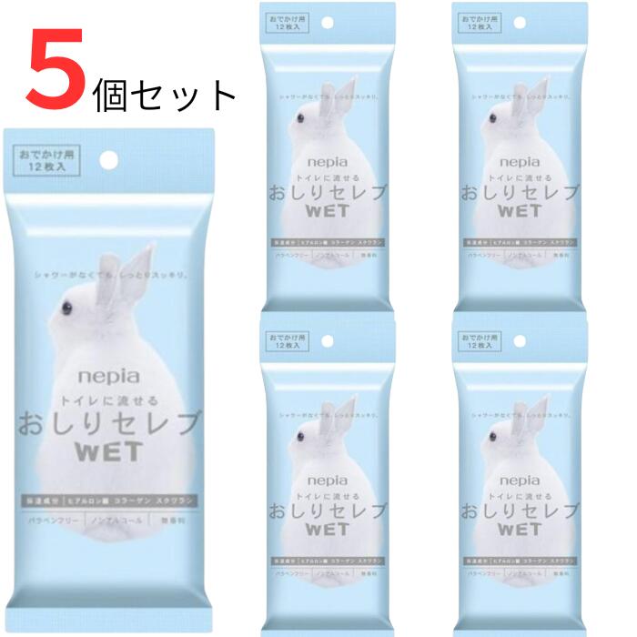 ネピア(nepia) おしりセレブ WET おでかけ用 12枚入り ×5個セット