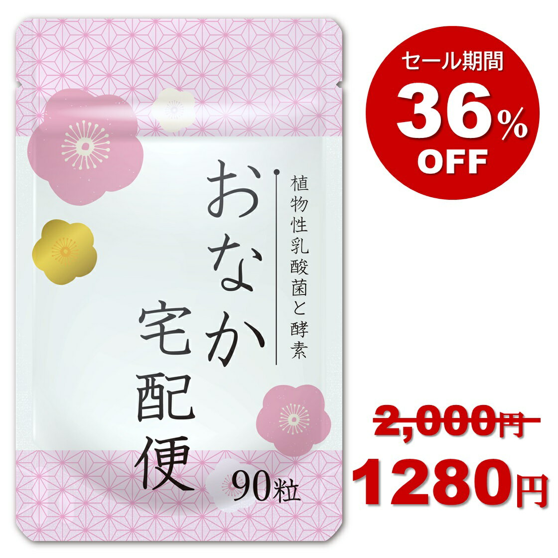 おなか宅配便 酪酸菌 植物性乳酸菌 