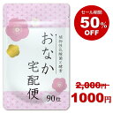 株式会社イムノス おなか宅配便 酪酸菌 植物性乳酸菌 ビフィズス菌