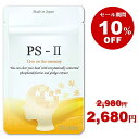 PS-II ホスファチジルセリン 115mg イチョウ葉 80mg PS DHA EPA サプリ サプリメント 子供 送料無料 30日分