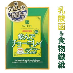 飲んでチョーキレイティー 30包 お茶 お通じ ダイエット キャンドルブッシュ ハーブティー 送料無料 ブルーベリー味