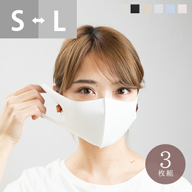 メール便送料0円 洗える 立体布マスク 3枚組 布マスク 洗
