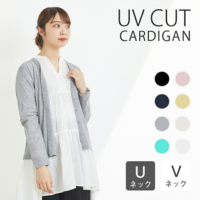 【メール便対象】メール便送料0円 UV対策 紫外線対策 UVカット カーディガン カーデ レディース 黒 薄手 サマー 長袖 カーデガン 大きいサイズ 白 ピンク 赤 夏 オフィス サマーカーディガン 冷房対策 vネック uv メール便対象商品 kalie カリエ 予約 2月末日頃発送予定