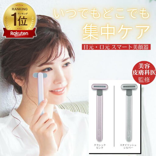 美顔器 軽量 手軽 持ち運び リフトアップ シミ シワ クマ ほうれい線 乾燥 保湿 赤色LED マイクロカレント 温熱 マイクロ振動 目元ケア 目元 毛穴ケア フェイスケア エイジング ハリ たるみ グレースアイ カロス ギフト プレゼント 美顔器 軽量 手軽 持ち運び リフトアップ シミ シワ クマ ほうれい線 乾燥 保湿 赤色LED マイクロカレント 温熱 マイクロ振動 目元ケア 目元 毛穴ケア フェイスケア エイジング ハリ たるみ グレースアイ カロス ギフト プレゼント