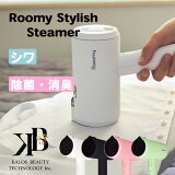 ڥ󥭥1̳ 2WAY  ý ￭Ф ॹޡ  ϥǥޡ ॢ ϥ󥬡ˤޤ kalosbeauty  롼ߡå她ޡ Rooomy Stylish Steamer