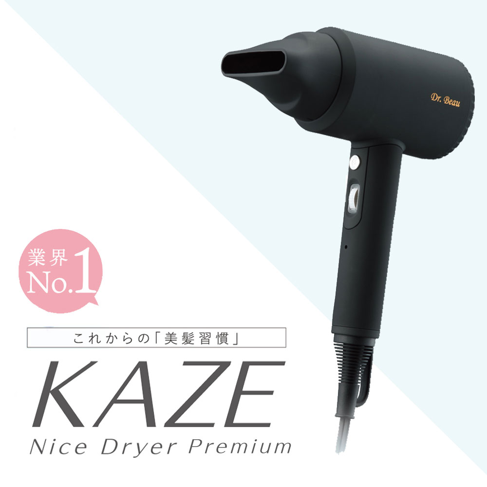 KAZE nice Dryer Premium Dr.Beau | ドライヤー マイナスイオン W遠赤外線ハンズフリースタンド 大風量 ホルダー 時短 ながらケア テラヘルツ ハンズフリー 美容機器 美容 ヘアケア ツヤ サラサラ 速乾 低温ドライ 風量調節可 誕生日 ギフト 母の日　軽量