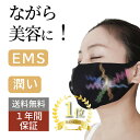 EMS 美顔器 導入 うるおい浸透 ながらケア 特許技術 美容液 医薬部外品 ナインアシアミド 着けるだけ 表情筋 アンチエイジング kalosbeauty ハピスタTV ハピスタ Dr.Beau MASK de Kirei マスクデキレイ マスク カロス gift