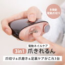 【楽天1位】 電動爪切り 1台3役 高齢者 赤ちゃん 足爪 角質ケア 角質処理 かかと 削る 足裏 電動 爪切り 自動爪切り 安心 安全 子供 介護用 簡単 皮...