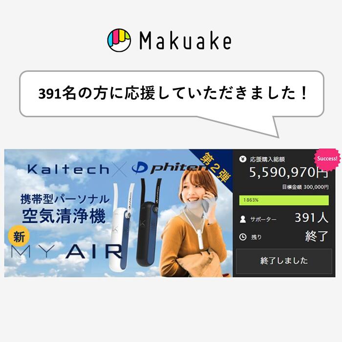 MY AIR マイエアー 除菌脱臭機 首掛けタイプ 空気清浄機 ファイテン phiten KL-P01XP 黒 白 ブラック ホワイト カルテック公式 人気 パーソナル除菌脱臭機 Kaltech 光触媒 首掛け空気清浄機 除菌 消臭 日本製 携帯空気清浄機 ハンディー空気清浄機 フィルター交換不要