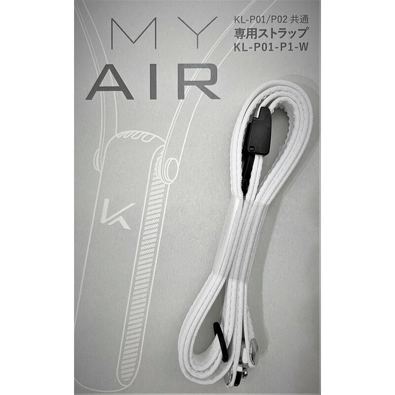 【カルテック公式】MY AIR 専用ストラップ マイエアー 除菌脱臭機 首掛けタイプ 空...