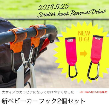 ベビーカー フック ダディッコ 2個セット バギーフック カラビナ フック ホルダー ベビーカーフック おしゃれ 荷物かけ おでかけ 丈夫 メール便送料無料