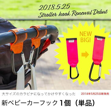 ベビーカー フック おしゃれ ダディッコ 【単品1個】 バギーフック カラビナ製 フック ホルダー メール便送料無料 ベビーカーフック 荷物かけ おでかけ