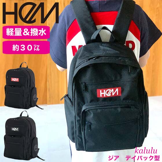 【限定プレゼント】HeM リュック ヘム 30L 800g 軽量 大容量 保温 保冷 デイパック型 ジア リュックサック 女子 男子 レディース 通学バッグ バックパック 男女兼用 シンプル カジュアル 通学 スクールバッグ 中学生 高校生 大学生 通勤 B4 PC 撥水 39-70600