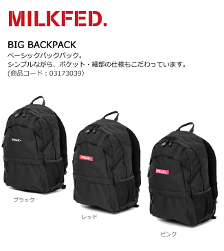 【8%OFF】MILKFED. ミルクフェド リュック 【BIG BACKPACK】 バッグ レディース バックパック 通学 通勤 旅行 大容量 リュックサック おしゃれ 大人 おすすめ 03173039