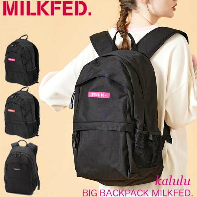 【10%OFF+選べるノベルティ】MILKFED. ミルクフェド リュック BIG BACKPACK レディース 通学 女子 通勤 旅行 大容量 21L リュックサック バックパック おしゃれ シンプル デイパック ブランド 中学生 高校生 大学生 03173039