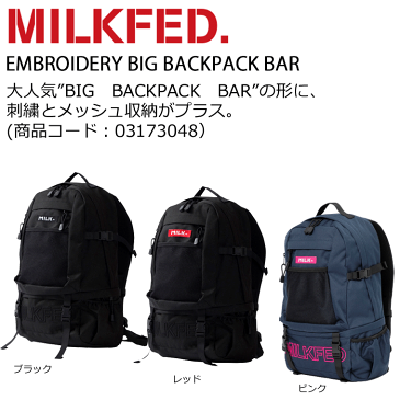 【10%OFF】MILKFED ミルクフェド EMBROIDERY BIG BACKPACK BAR リュック バックパック レディース 通勤 通学 大容量 リュックサック おしゃれ 大人 おすすめ 03173048