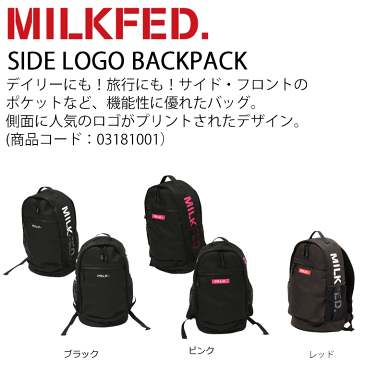 MILKFED ミルクフェド リュック SIDE LOGO BACKPACK レディース バッグ 通勤 通学 大容量 リュックサック おしゃれ バックパック 03181001 送料無料