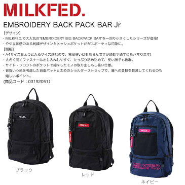 【10%OFF】MILKFED. ミルクフェド リュック 【EMBROIDERY BACK PACK BAR Jr】 バッグ レディース バックパック 通学 通勤 旅行 大容量 リュックサック おしゃれ 大人 おすすめ 03192051