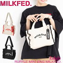 ミルクフェド ミニ バッグ RUFFLE MINI BAG MILKFED. 2way トートバッグ ショルダーバッグ レディース 通勤 通学 A4 大容量 キャンバス 小さめ 肩掛け 103222053009