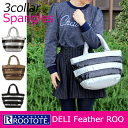 【10%OFF】ROOTOTE ルートート フェザールー デリ【スパンコール】軽量 トートバッグ セール 送料無料