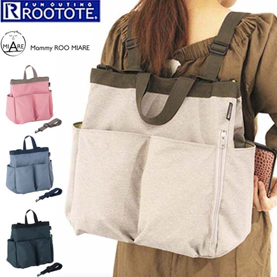 ルートート ROOTOTE マザーズバッグ マミールー ミア