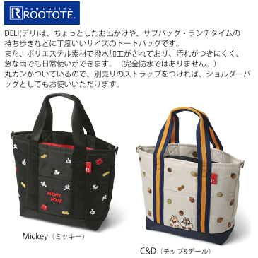 ルートート(ROOTOTE)デリ Otona Disney(オトナ ディズニー)ミッキー チップ&デール トートバッグ レディース 送料無料 4962 母の日 ギフト
