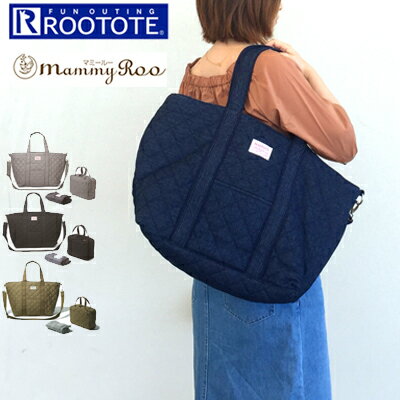 ルートート ROOTOTE マザーズバッグ マミールー コットンキルティング 2way ショルダーバッグ トートバッグ グレー