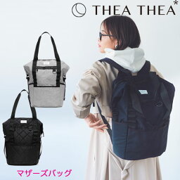 マザーズリュック【選べるノベルティ】ティアティア THEATHEA MNMLST PACK ミニマリスト マザーズバッグ レディース 男女兼用 パパ 軽量 大用量 3way 撥水