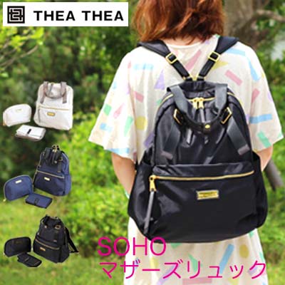 マザーズリュック ティアティア Thea Thea SOHO 大人のマザーズ リュック 撥水加工 2way マザーズバッグ