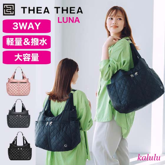 【ノベルティあり】マザーズリュック ティアティア ルナ THEA THEA LUNA 3way 大容量 軽量 撥水 マザーズバッグ ママバッグ ショルダーバッグ トートバッグ リュック お出かけ 通勤