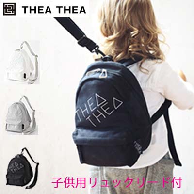 【おまけ付き】子供用 リュック ティアティア Thea Thea THREE BABY キャンバス 軽量 ハーネスリュック ベビーバッグ ベビーリュック 通園 男の子 女の子