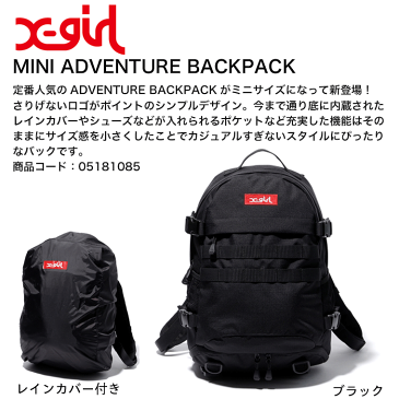 エックスガール X-girl リュック MINI ADVENTURE BACKPACK レディース バッグ 大容量 通学 通勤 リュックサック おすすめ 05181085