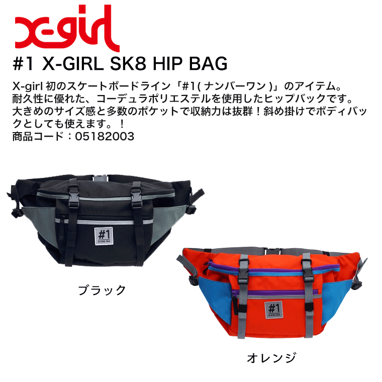 【30%OFF】X-girl エックスガール ヒップバッグ #1 X-GIRL SK8 HIP BAG レディース ウエストバッグ 05182003