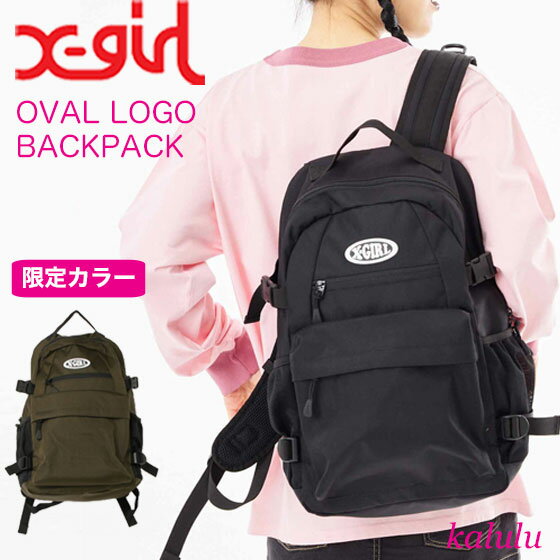 (ノベルティあり)エックスガール バッグ リュック OVAL LOGO BACKPACK X-girl バックパック リュックサック レディース 通学 女子 中学生 高校生 大学生 通勤 大容量 A4サイズ 防水 防汚加工 CODURA素材 ブランド デイパック ブランド ストリート 105231053007