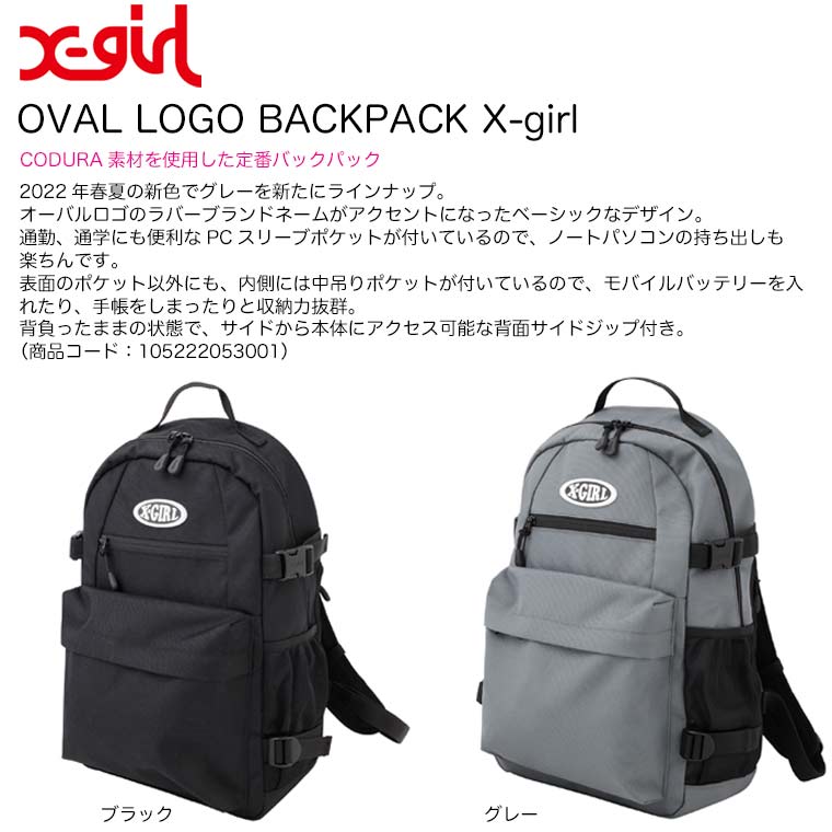 エックスガール OVAL LOGO BACKPACK X-girl バックパック リュックサック リュック レディース 通学 女子 通勤 大容量 A4サイズ 防水 防汚加工 CODURA素材 ブランド ストリート 105222053001