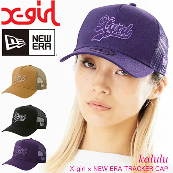 エックスガール ニューエラ コラボ キャップ【X-girl × NEW ERA TRACKER CAP】帽子 レディース メッシュキャップ 刺繍 アジャスタブル仕様 ストリート スタイル ロゴ ブランド Xgirl 105231051007