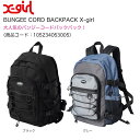 【ノベルティあり】エックスガール BUNGEE CORD BACKPACK X-girl リュック バックパック リュックサック バッグ カバン レディース 通学 女子 中学生 高校生 大学生 通勤 大容量 PC A4 ブランド カジュアル ストリート 黒 グレー Xgirl 105234053005 3