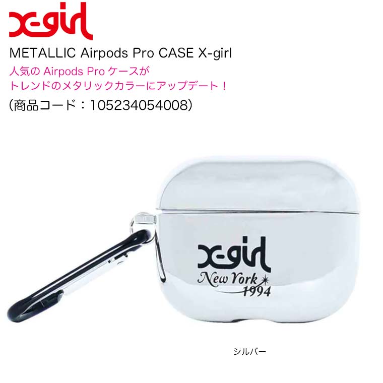 エックスガール エアーポッズ プロ METALLIC Airpods Pro CASE X-girl ワイヤレス イヤホンケース ヘッドホンケース イヤホンケース メタリック ブランド Xgirl プレゼント ギフト おしゃれ 105234054008 2