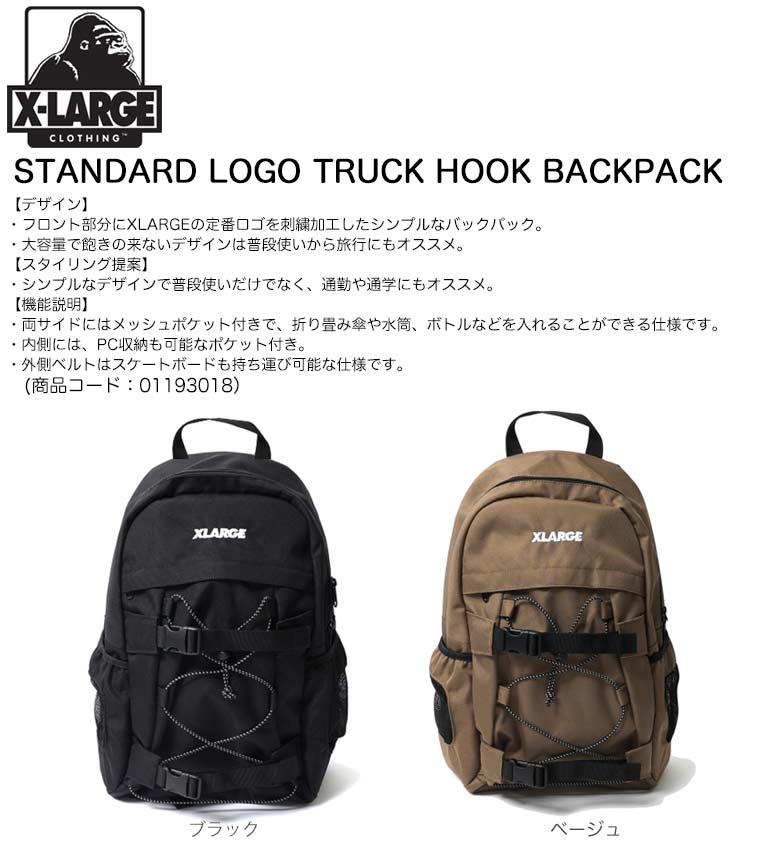 XLARGE エクストララージ リュック バックパック メンズ【STANDARD LOGO TRUCK HOOK BACKPACK】 リュックサック ストリート ブランド 通勤 通学 旅行 大容量 A4 旅行 01193018