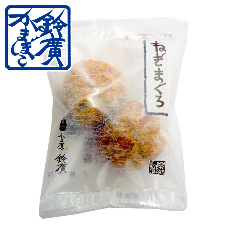 ねぎまぐろ かまぼこ 蒲鉾 小田原 箱根 お土産 老舗 ご当地 グルメ おつまみ お弁当 おやつ おでん種 小田原鈴廣かまぼこ