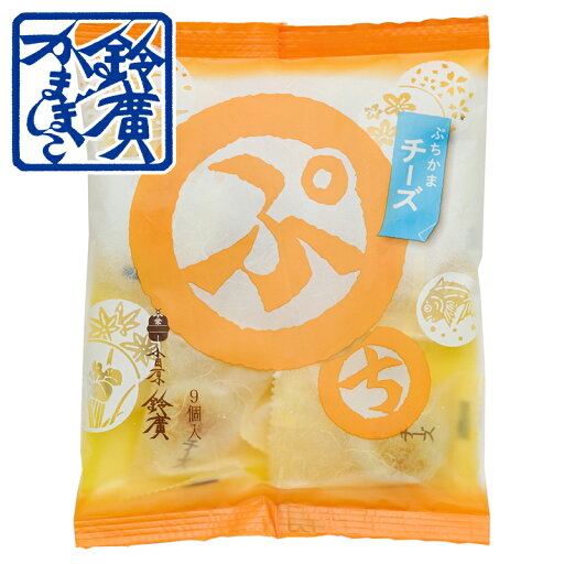 ぷちかま(チーズ) かまぼこ 蒲鉾 小田原 箱根 お土産 老舗 ご当地 グルメ お弁当 キャラ弁 個包装 キッズ おやつ 端午の節句 子供の日 小田原鈴廣かまぼこ ぷちかま(チーズ) かまぼこ 蒲鉾 小田原 箱根 お土産 老舗 ご当地 グルメ お弁当 キャラ弁 個包装 キッズ おやつ 端午の節句 子供の日 小田原鈴廣かまぼこ