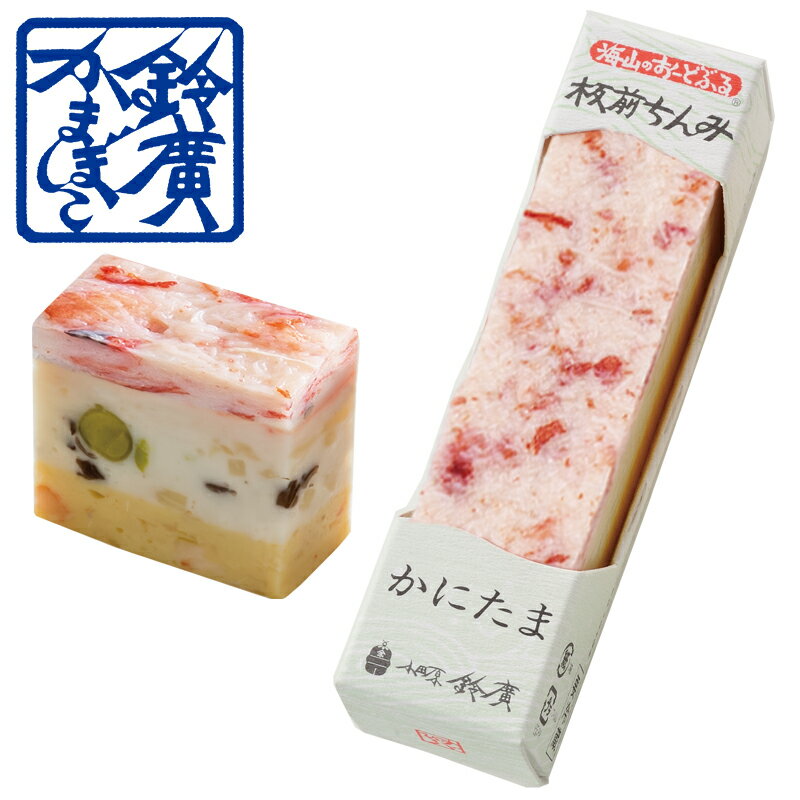 板前ちんみ かにたま かまぼこ 蒲鉾 小田原 箱根 お土産 老舗 ご当地 グルメ おつまみ オードブル ワイン 日本酒 小田原鈴廣かまぼこ
