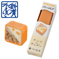 グランシェフ ナッツ&チェダー かまぼこ 蒲鉾 小田原 箱根 お土産 老舗 ご当地 グルメ おつまみ オードブル ワイン 小田原鈴廣かまぼこ