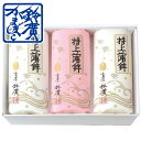 特上3本折入 かまぼこ 蒲鉾 贈り物 ギフト 内祝い お土産 老舗 小田原 箱根 ご当地 グルメ 詰合せ 詰め合わせ お取り寄せ 小田原鈴廣かまぼこ 敬老の日 お歳暮 お中元