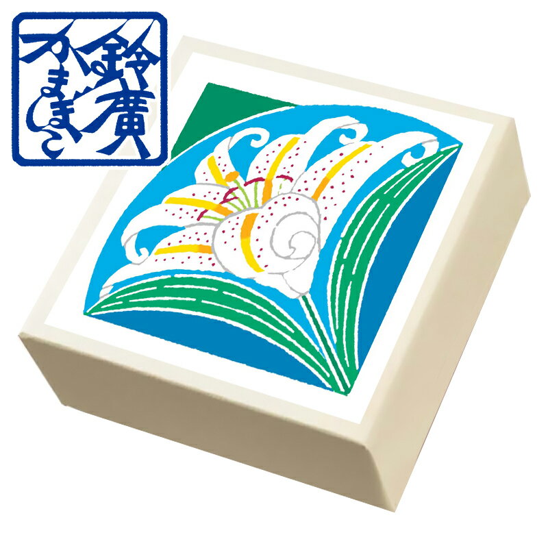 こ・こ・ろ 白箱 ヤマユリ かまぼこ 蒲鉾 贈り物 ギフト 内祝い お土産 老舗 小田原 箱根 ご当地 グルメ 詰合せ 詰め合わせ お取り寄せ 小田原鈴廣かまぼ...