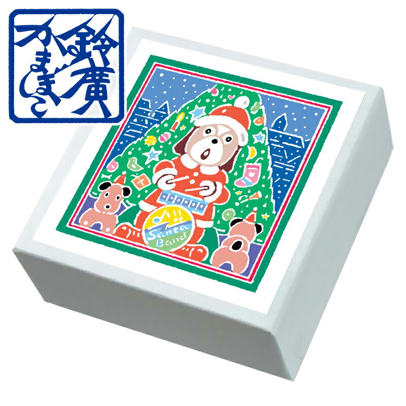 こ・こ・ろ 青箱 犬のぬいぐるみのクリスマス かまぼこ 蒲鉾 贈り物 ギフト 内祝い お土産 老舗 小田原 箱根 ご当地 グルメ 詰合せ 詰め合わせ お取り寄せ...