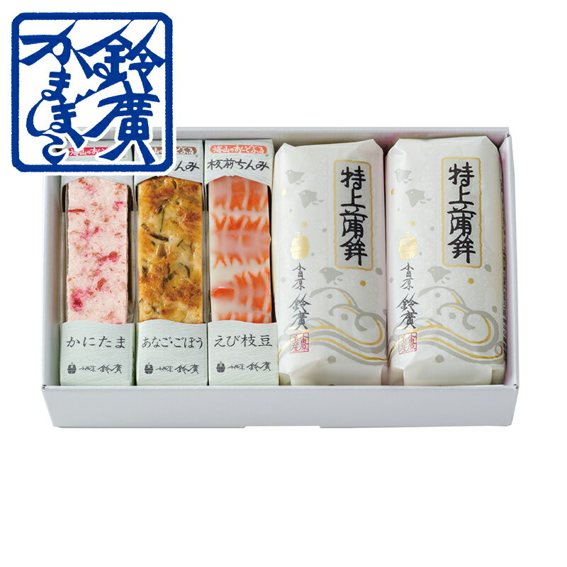 幸便(こうびん)【白白】 かまぼこ 蒲鉾 小田原 箱根 お土産 老舗 ご当地 グルメ 詰合せ 詰め合わせ 一周忌 三回忌 小田原鈴廣かまぼこ お彼岸 お盆 法事